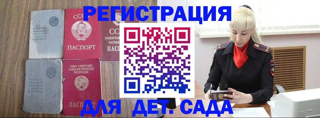прописка для работы в Белгородской области