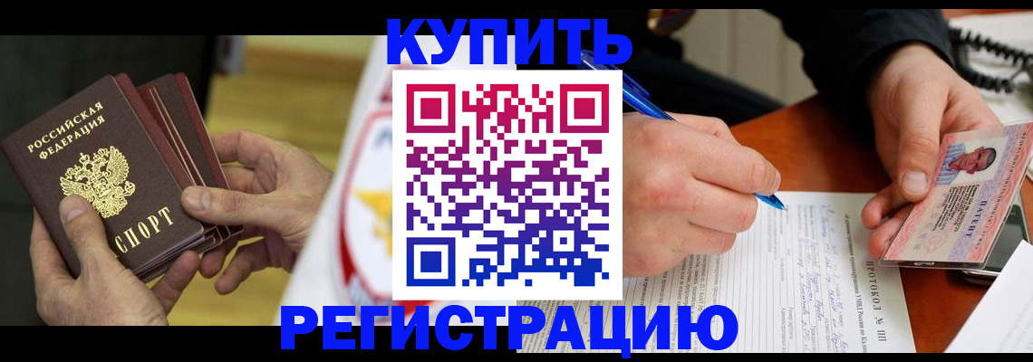 прописка штамп в Белгородской области