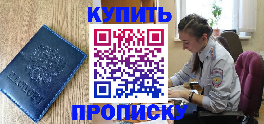 временная регистрация в квартире в Белгородской области