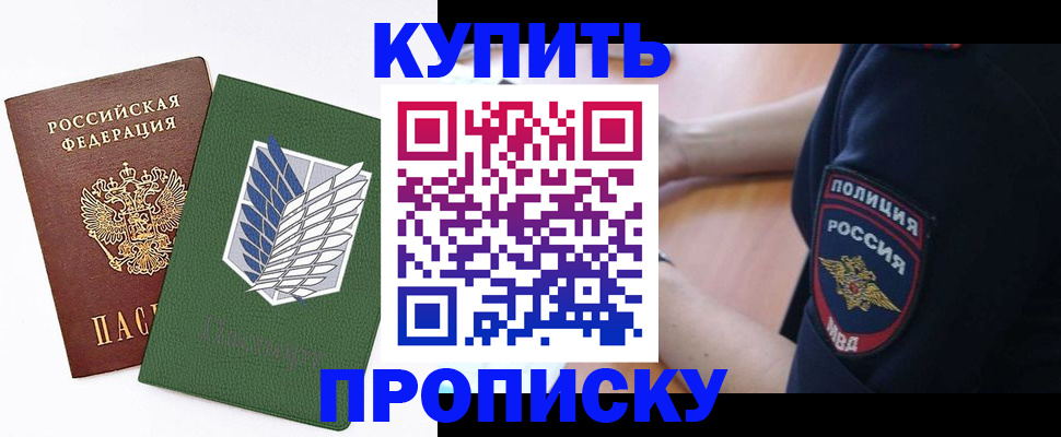 временная регистрация в квартире в Белгородской области